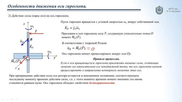 Лекция. Теоретическая механика. 23.12.2020