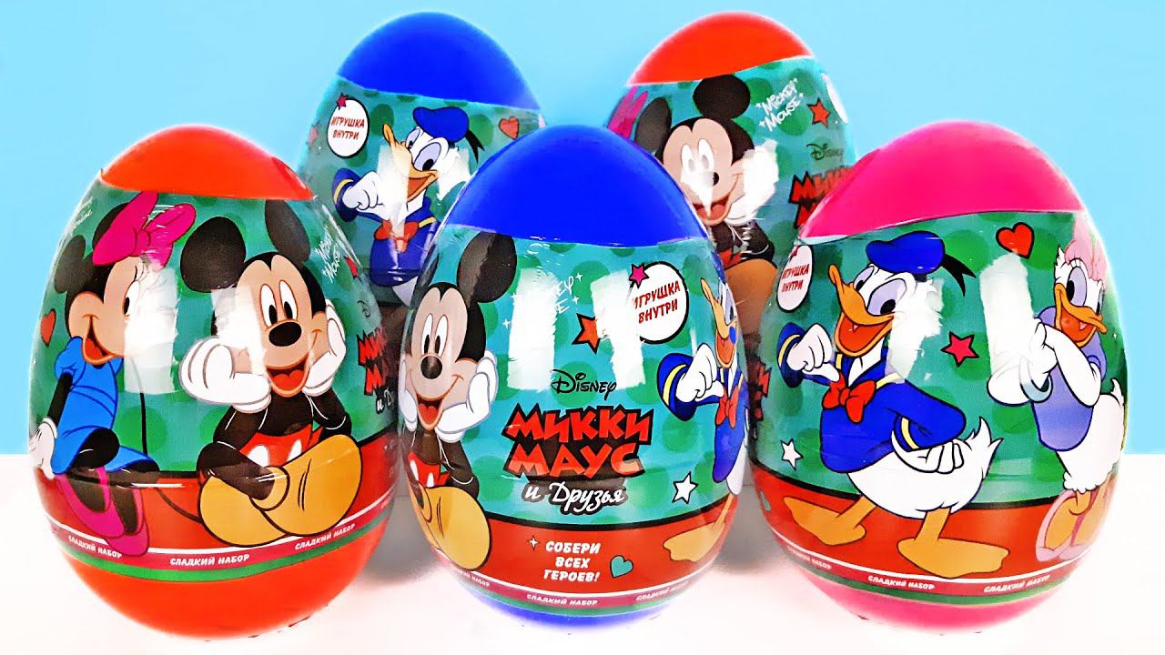 ГИГАНТСКИЕ ЯЙЦА МИККИ МАУС И ЕГО ДРУЗЬЯ! Сюрпризы, игрушки, мультики Disney Kinder Surprise unboxing смотреть онлайн