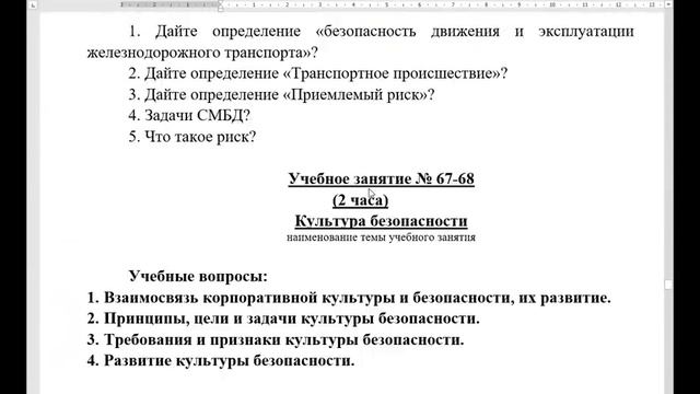 Культура безопасности смотреть онлайн