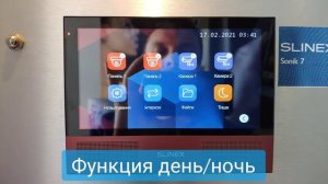Видеодомофон SLINEX SONIK 7