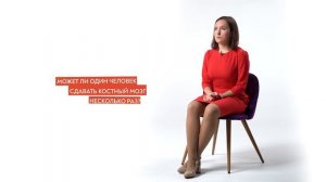 7. Кто он - донор костного мозга_