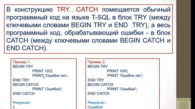 Программируемые объекты MSSQL Server. Типы функций