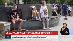 У российской молодежи появится свое собственное движение