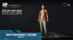 PUBG - Набор Отдыхающего "Пустоши"