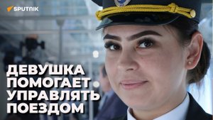 Женское дело: помощница машиниста поезда "Афросиаб" о тонкостях профессии