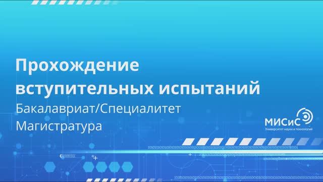 Видеоинструкция к экзамену в дистанционном формате для бакалавриата_специалитета и магистратуры