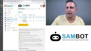 Как удалить все сообщения от TELEGRAM-БОТа или пользователя /Настройка бота в конструкторе SamBot.r