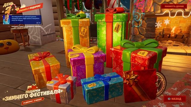 Все кусочки пиццы в фортнайт Заглядывайте в уютный домик каждый день ради шанса получить ломтик пиц смотреть онлайн