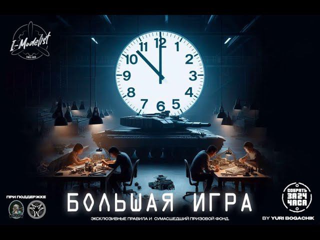 Небольшая зарисовка с турнира #ЯМбольшаяигра #железныелюди Интернет-магазина Я-Моделист