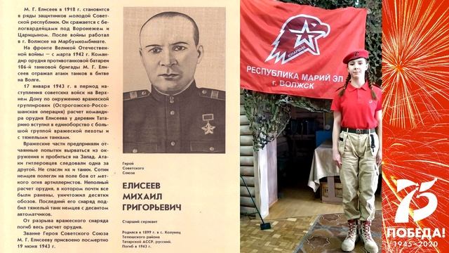 Кропотова Анна о Елисееве Михаиле Григорьевиче