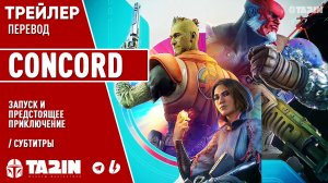 Concord - Запуск и предстоящее приключение / Субтитры /  PS5 & PC