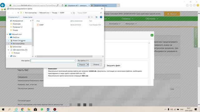 Как подать заявку на Сбербанк АСТ за 3 минуты смотреть онлайн