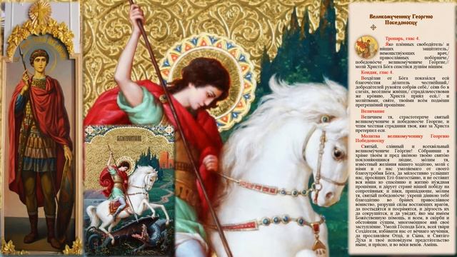 Великомученик Георгий Победоносец смотреть онлайн