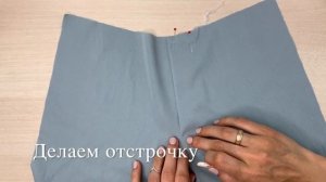 Видео-инструкция по пошиву шорт "КЕМЕР"