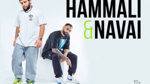 HammAli & Navai - Птичка (минусовка)