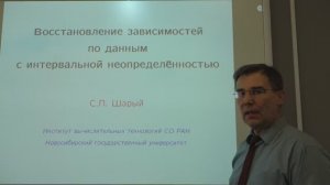 Восстановление зависимостей по данным с интервальной неопределённостью