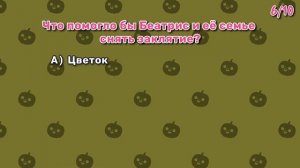 По ту сторону изгороди Тест (Over The Garden Wall Quiz)