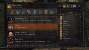 DARK SOULS: REMASTERED Душа Хранительницы Огня
