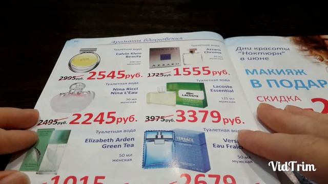 КАТАЛОГ МАГАЗИНА "НОКТЮРН"/УХОД/ДЕКОРАТИВКА/ПАРФЮМЕРИЯ /ИЮНЬ 2018 смотреть онлайн