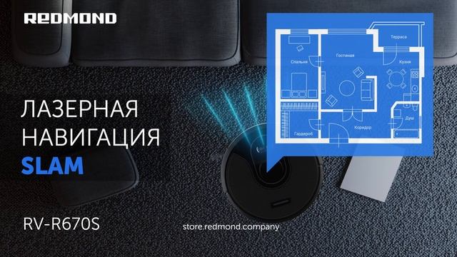 Умный робот-пылесос REDMOND RV-R670S WiFi смотреть онлайн
