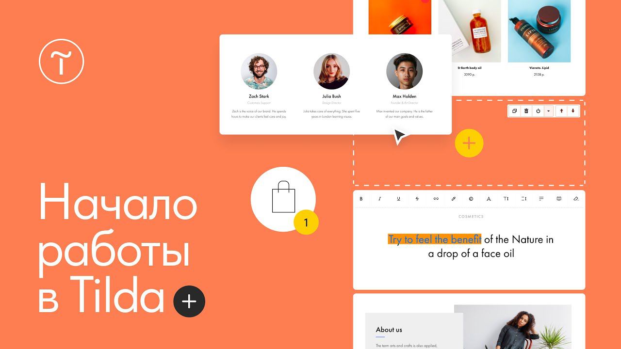 Создание сайта на Тильде. Начало работы — 05.09.2023
