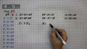 Страница 63 Задание 6 – Математика 3 класс Моро – Учебник Часть 1