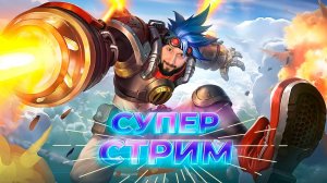 Апаем звёздочки 🔥 Mobile Legends: Bang Bang #ml #mlbb