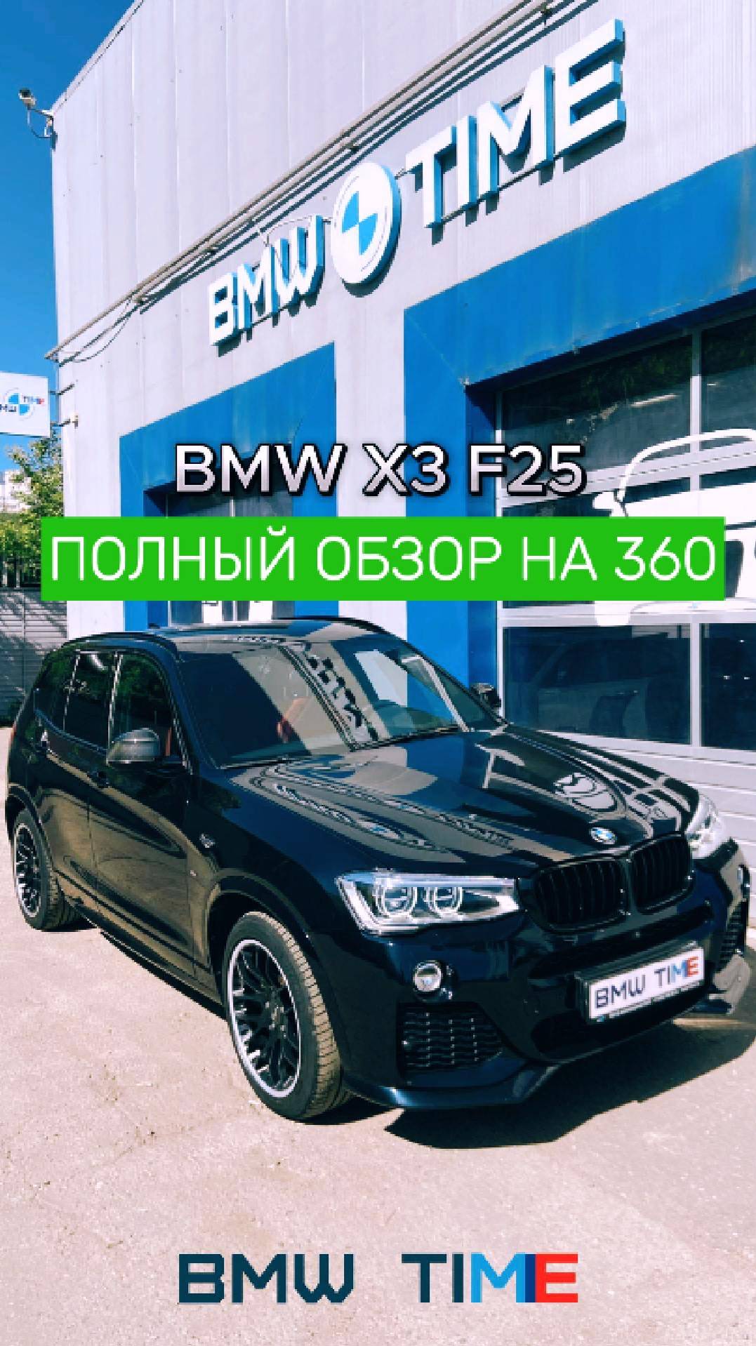Дооснащение BMW X3 F25: Полный обзор на 360