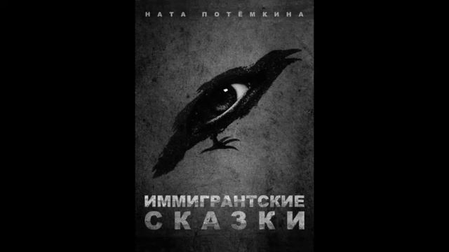 Вороны живут 300 лет. Сказка. Аудио. смотреть онлайн