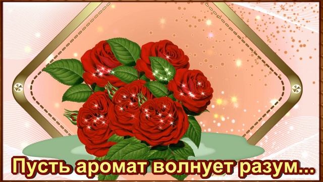 ДАРЮ ЦВЕТЫ Я ВАМ СЕРДЕЧНО #
