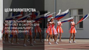 Цели волонтерства