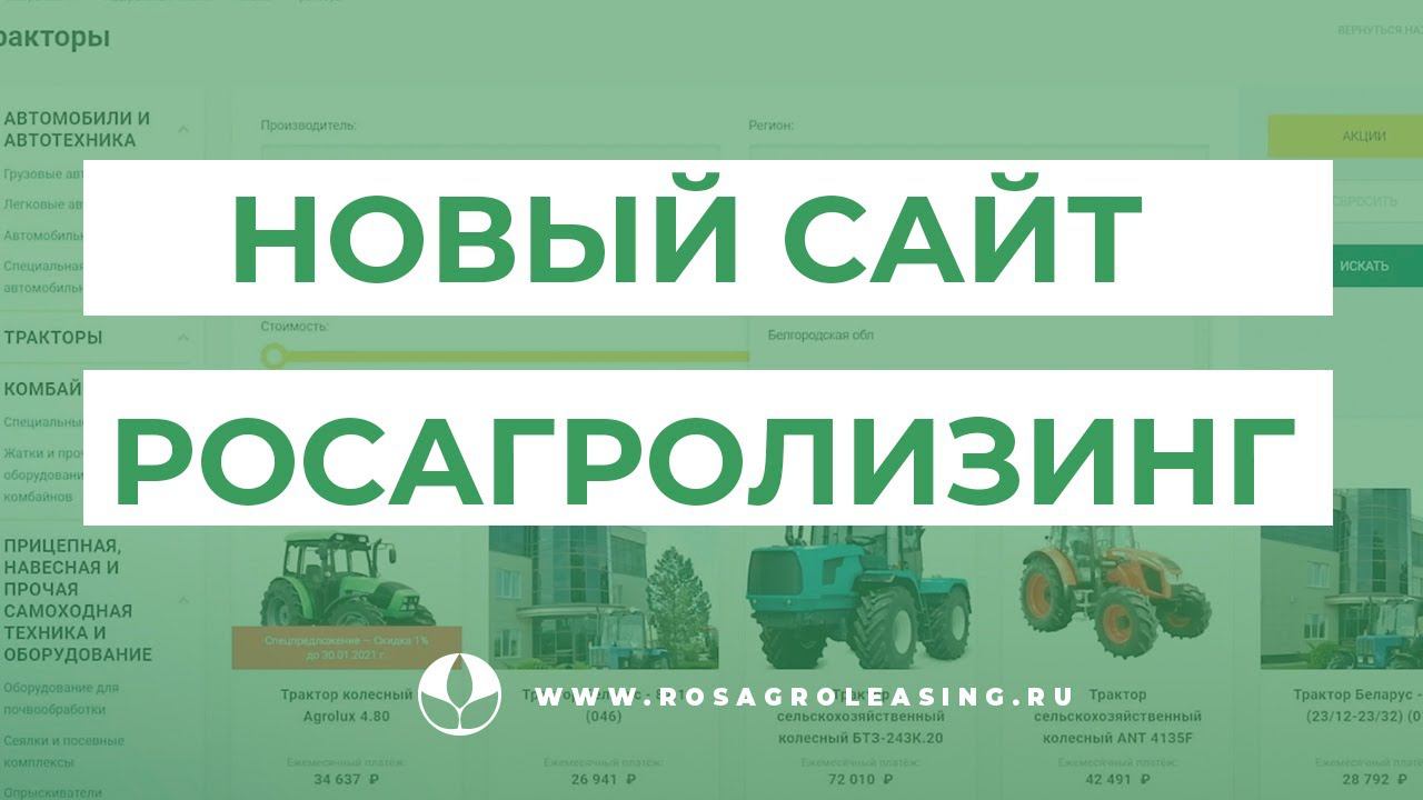 Сайт нова. Росагролизинг личный кабинет. Росагролизинг конкурс рисунков итоги. Росагролизинг Оренбург тел. Росагролизинг тройная выгода.