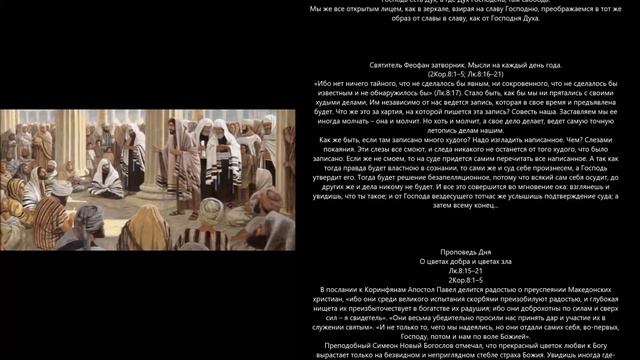 Евангелие дня 13 Ноября 2021 смотреть онлайн