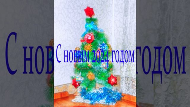 Поздравление с новым 2024 годом смотреть онлайн
