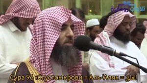 Сура 96 «Сгусток крови = Аль-‘Аляк = العلق #коран #quran