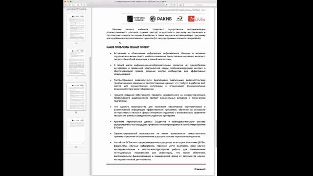 Видеоконференции РАКИБ - Грибков Сергей - Межвузовский медиапортал. смотреть онлайн