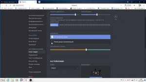 Как запустить Дискорд, что бы работала голосовая связь