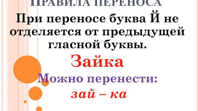 Русский язык  2 класс  Урок №130  Перенос слов
