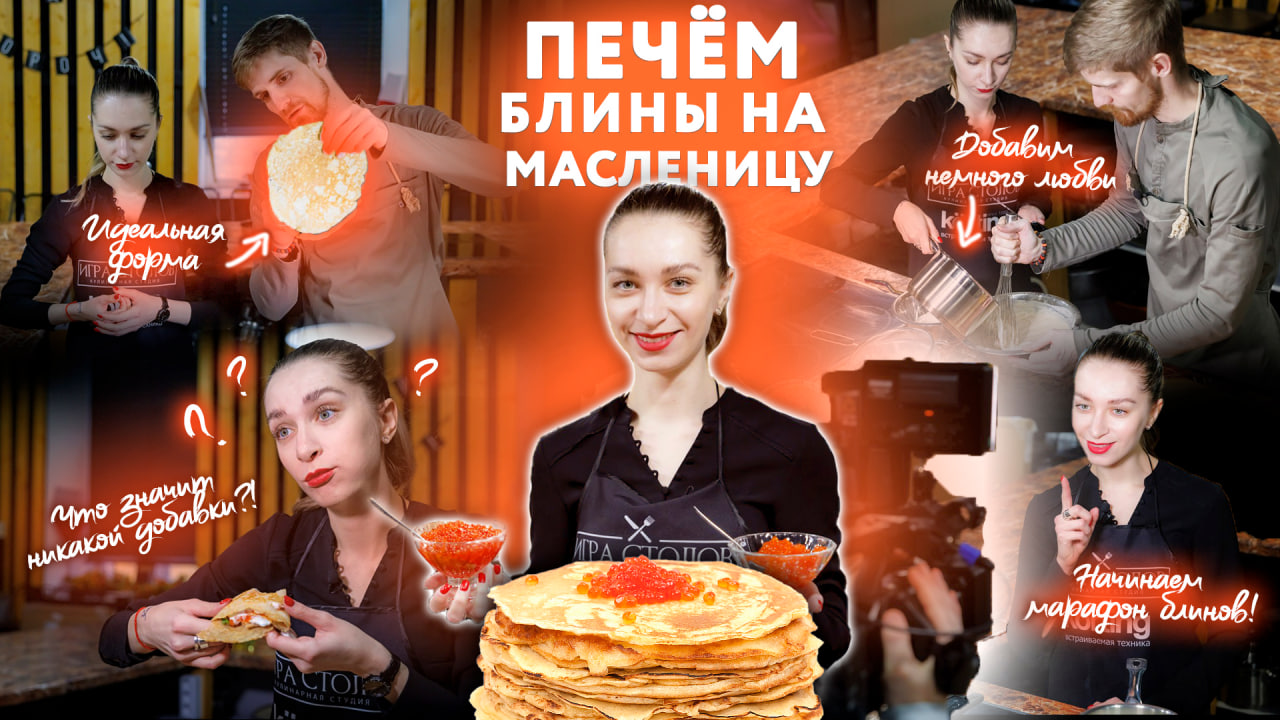«Абзац» готовке: как мы пекли блины по рецепту Екатерины Великой