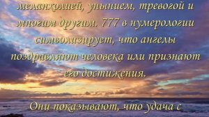 Что означают три семёрки