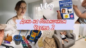 ЗАПУСК РЕЧИ у ребёнка / МЕДИТИРУЮ как могу 😀 / РАЗВИВАШКИ на больничном