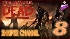 #_The Walking Dead_# №8. Семья каннибалов