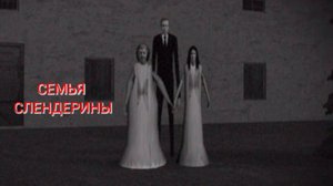 ТАЙНА СЛЕНДЕРИНЫ-House of Slendrina