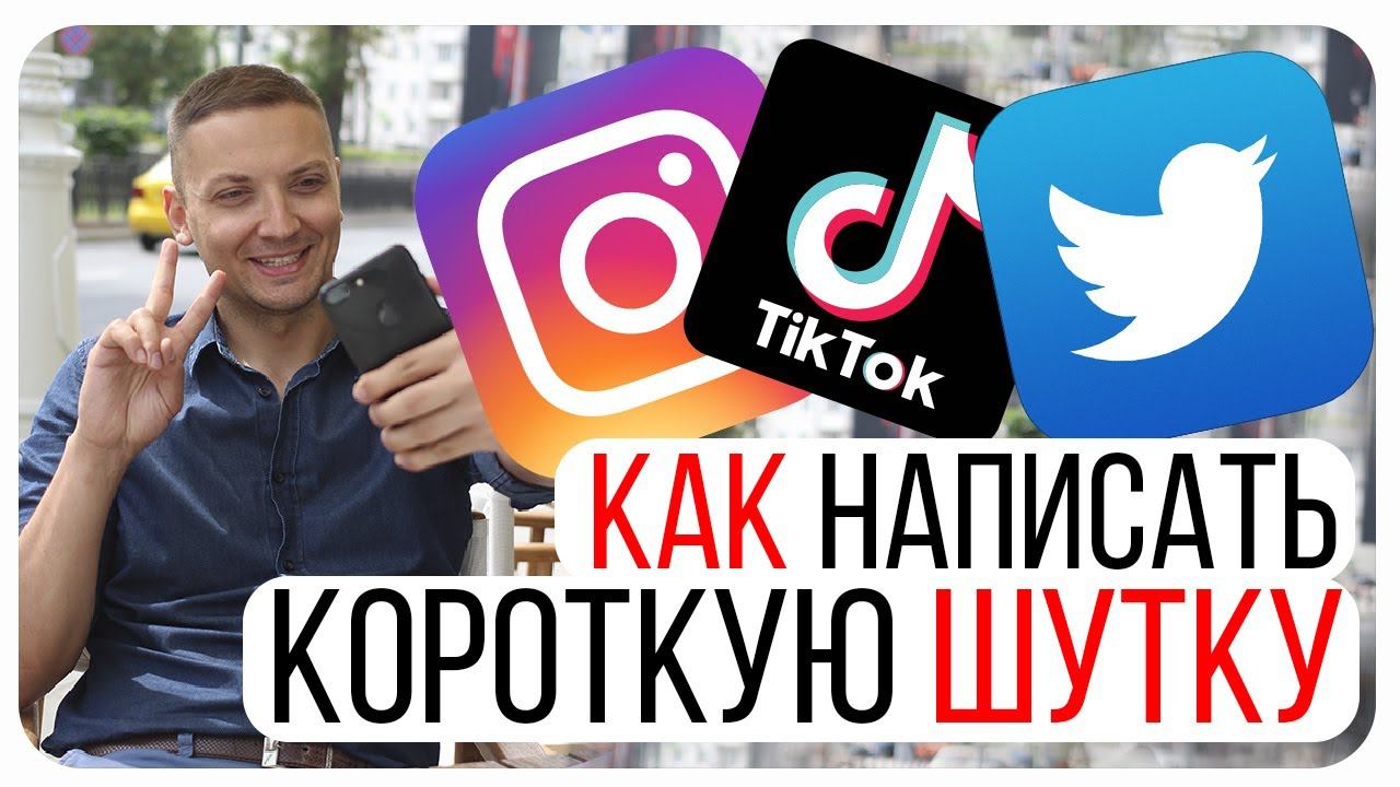 Что такое ванлайн. Как писать короткие шутки. Академия Комедии про шутки одной строкой.