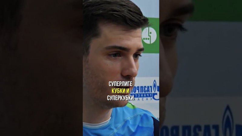 Мэтью Андерсон: Легенда Казани и рекорды в волейболе