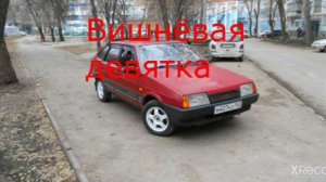 Вишнёвая девятка (phonk remix)