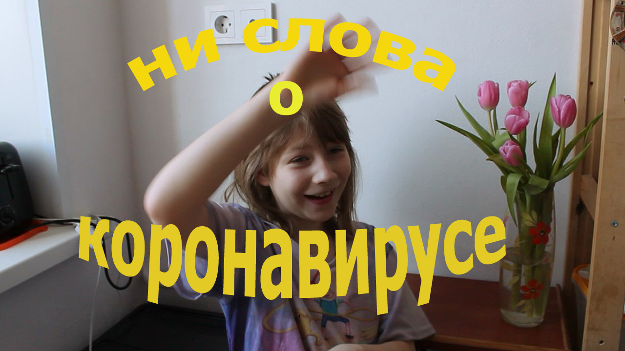 Ни слова о коронавирусе. Анекдоты от Дианы.