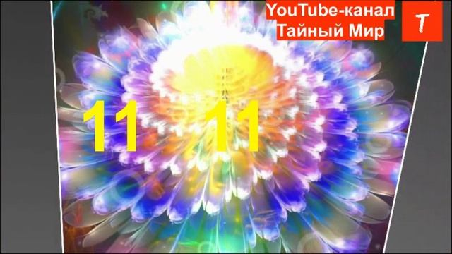 Получение световых кодов. ПОРТАЛ 11 смотреть онлайн