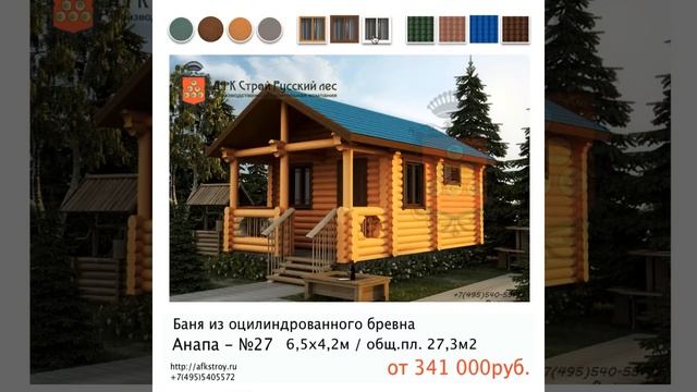 Проект бани из оцилиндрованного бревна - Анапа 27 смотреть онлайн