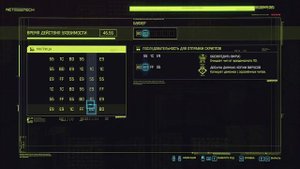 Как удалить вирус с чипа милитеха - Cyberpunk 2077